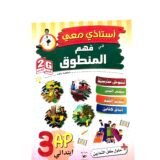 استاذي معي في فهم المنطوق 3AP