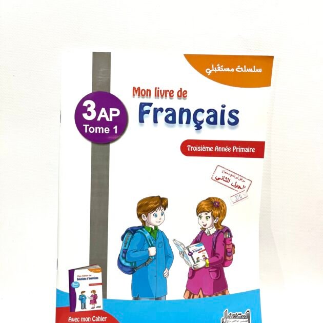 سلسلة مستقبلي في الفرنسية 3AP