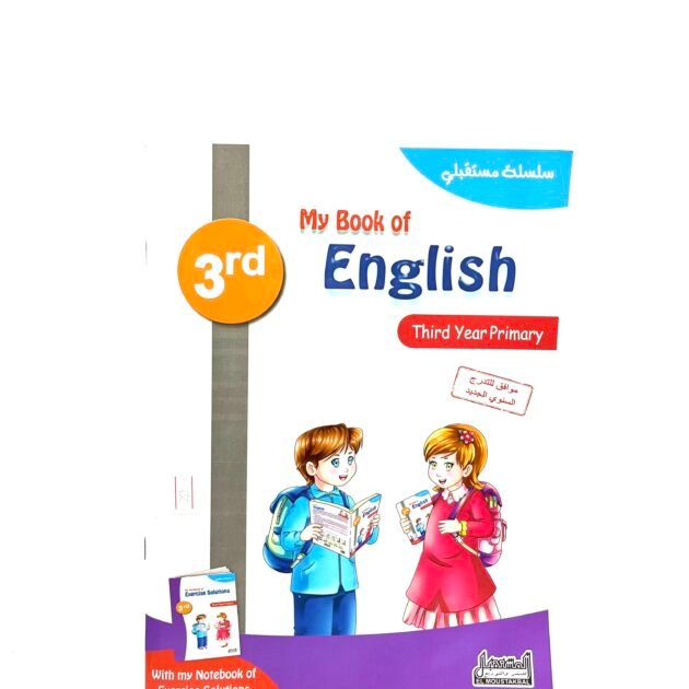 سلسلة مستقبلي في الإنجليزية 3AP