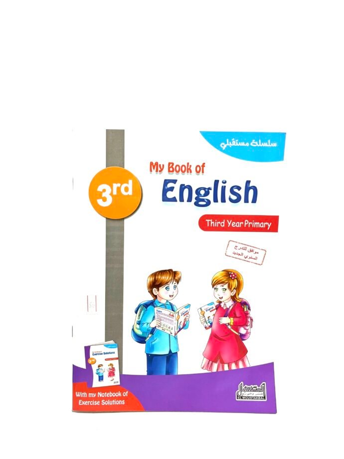 سلسلة مستقبلي في الإنجليزية 3AP