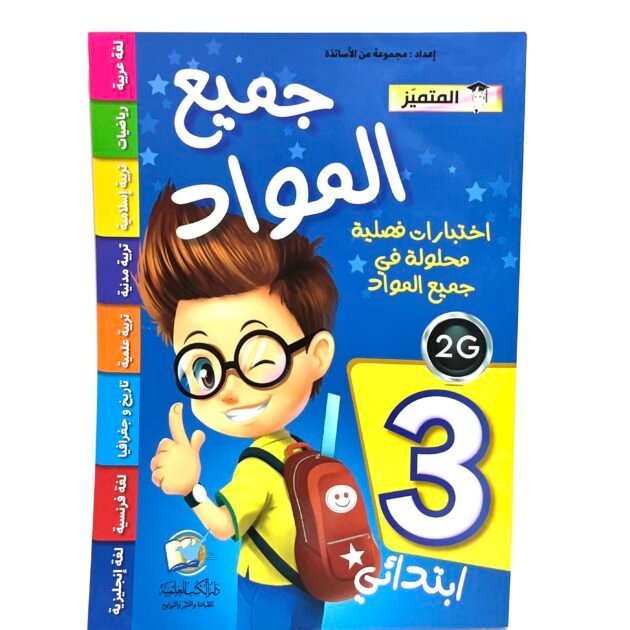 المتميز في جميع المواد 3AP