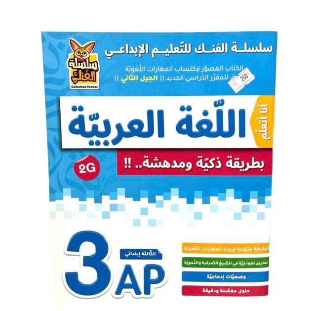 أنا أتعلم اللغة العربية 3AP