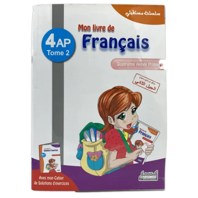 كتابي في اللغة الفرنسية 4AP