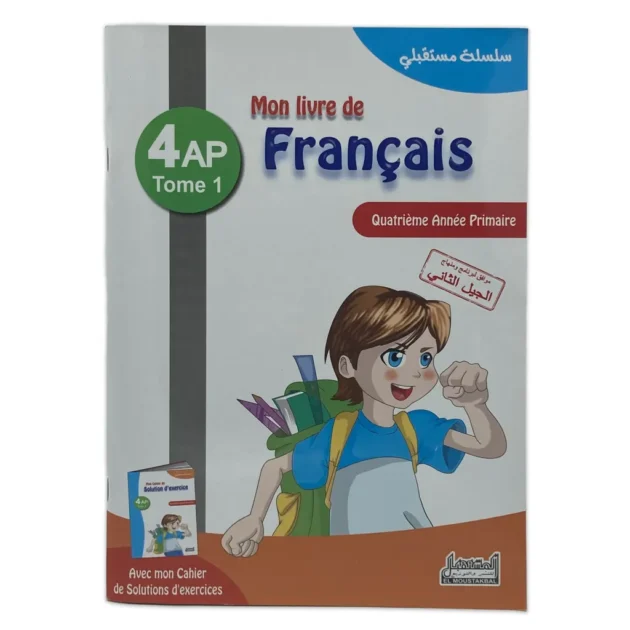 كتابي في اللغة الفرنسية 4AP