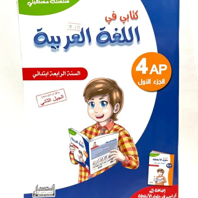 كتابي في اللغة العربية 4AP