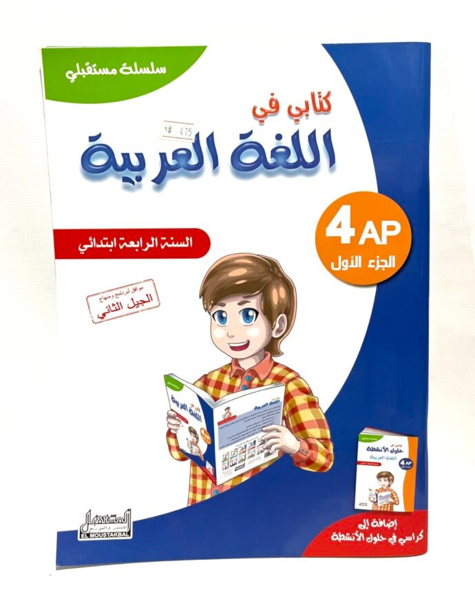 كتابي في اللغة العربية 4AP