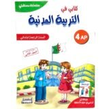 كتابي في التربية المدنية 4AP