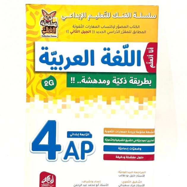 أنا أتعلم اللغة العربية 4AP