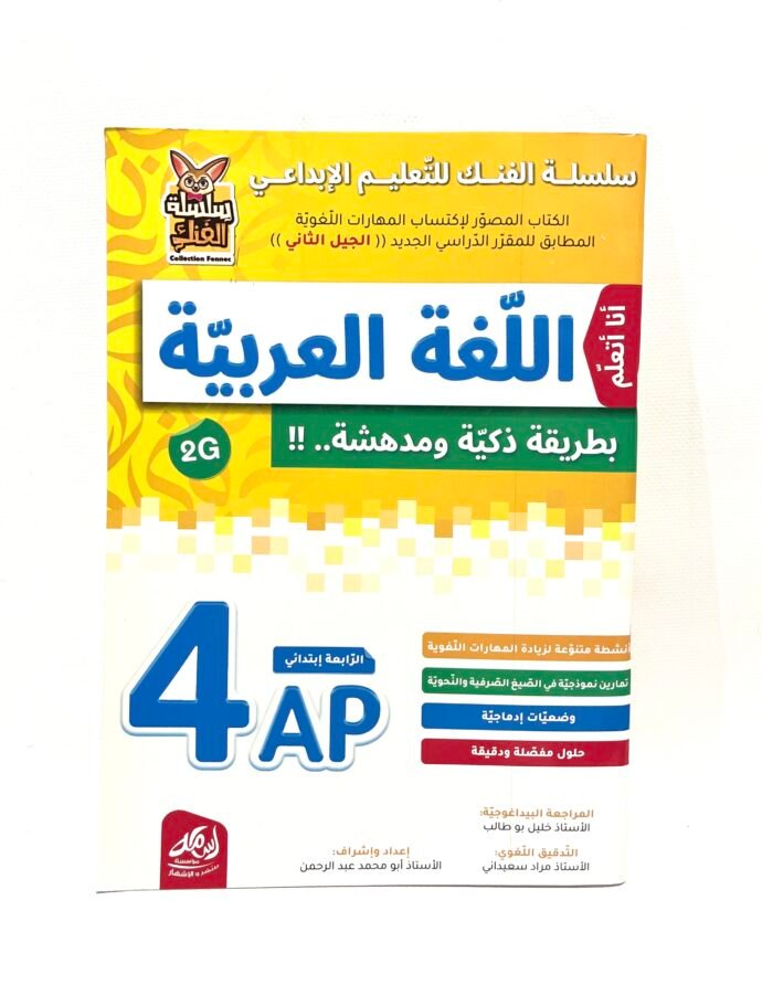 أنا أتعلم اللغة العربية 4AP