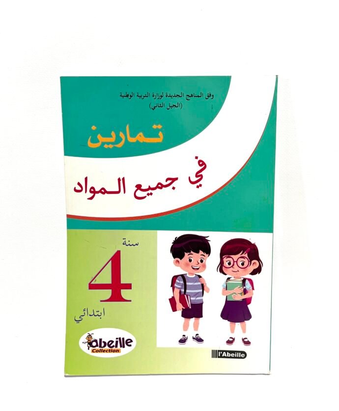 تمارين في جميع المواد 4AP