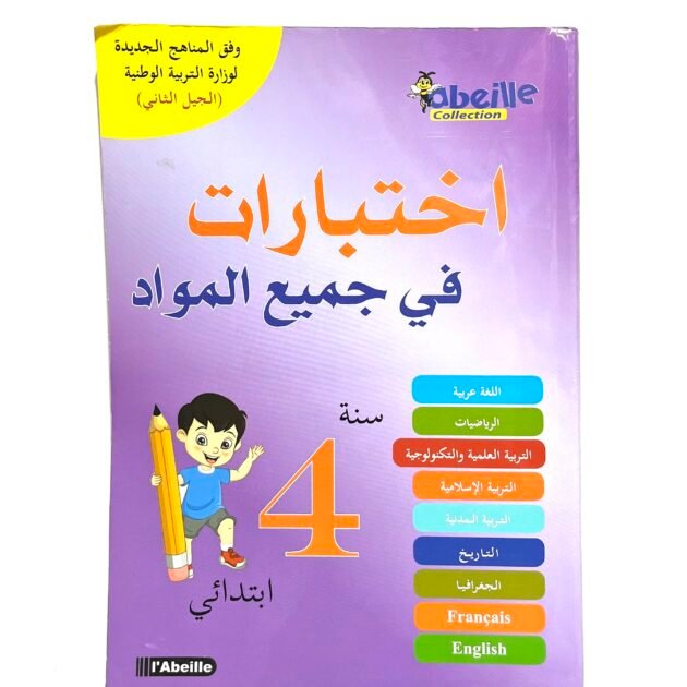 اختبارات في جميع المواد 4AP