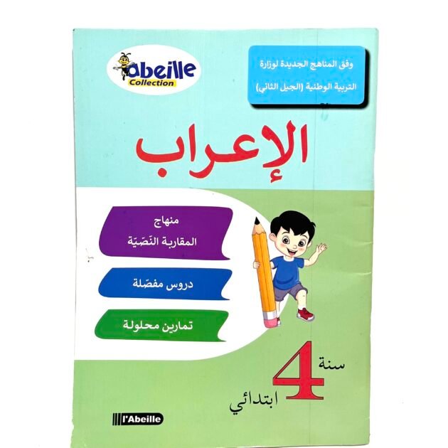 الإعراب 4AP