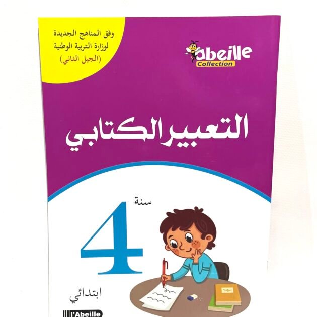 التعبير الكتابي 4AP