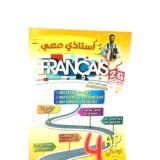 استاذي معي في الفرنسية 4AP