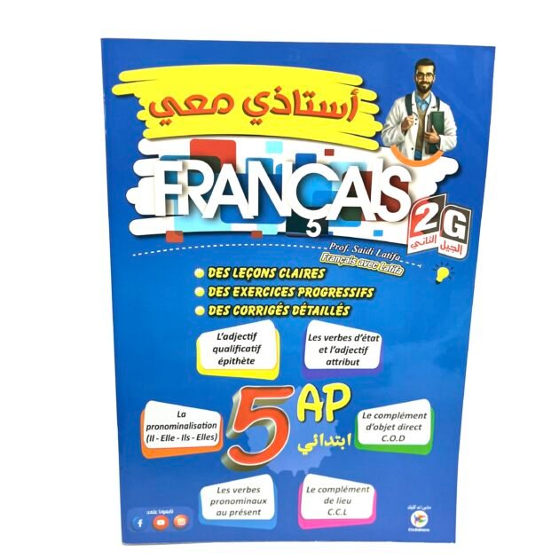 استاذي معي في الفرنسية 5AP