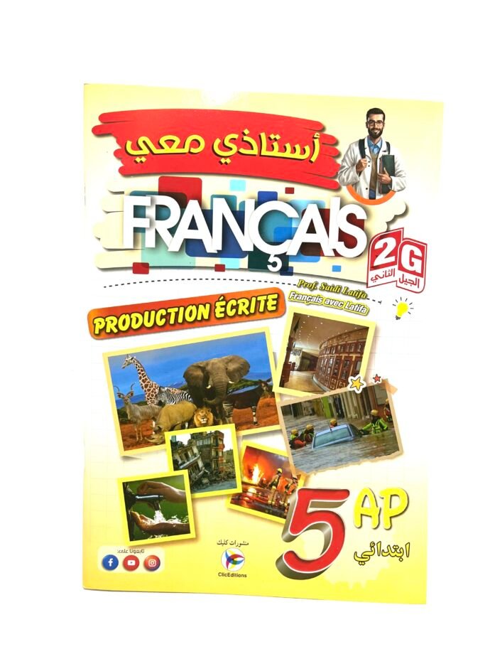 استاذي معي في الفرنسية 5AP