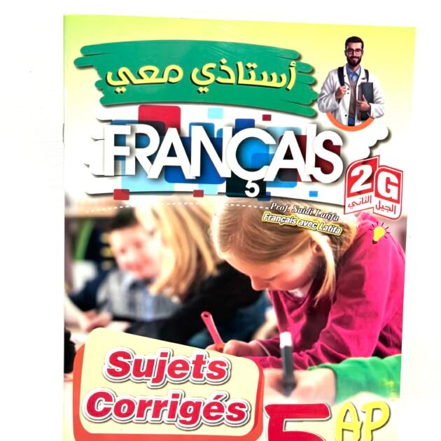 استاذي معي في الفرنسية 5AP