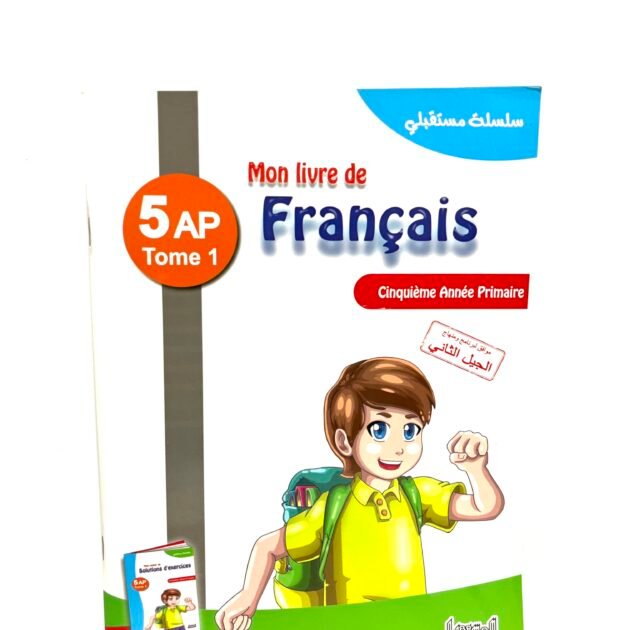 كتابي في الفرنسية 5AP