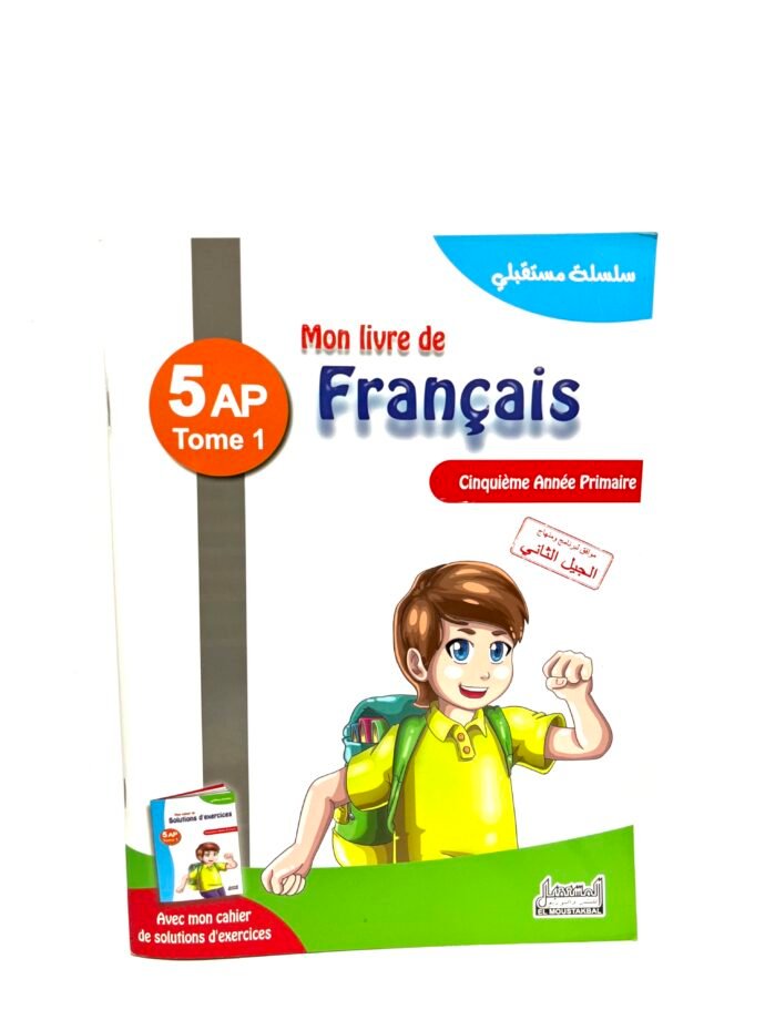 كتابي في الفرنسية 5AP