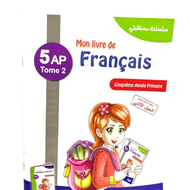 كتابي في الفرنسية 5AP
