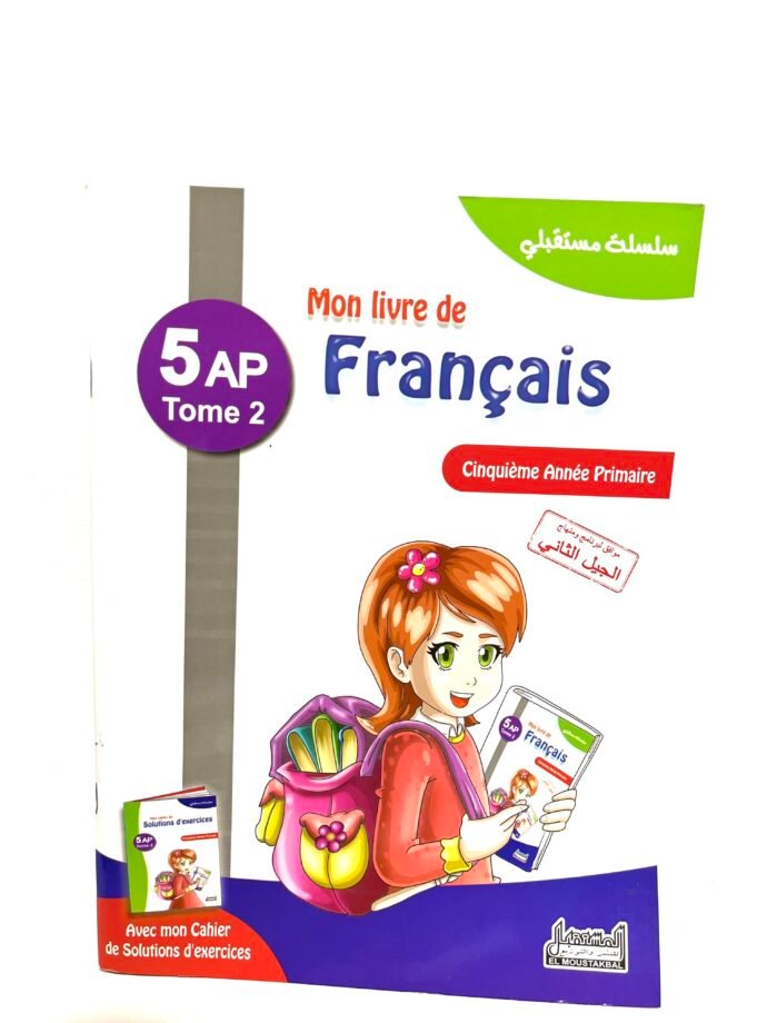 كتابي في الفرنسية 5AP