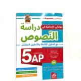 مهاراتي الابداعية في دراسة النصوص 5AP