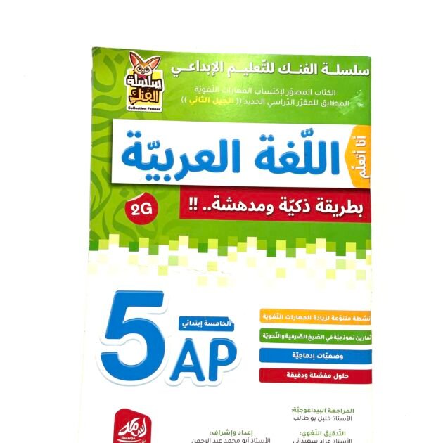 أنا أتعلم اللغة العربية 5AP