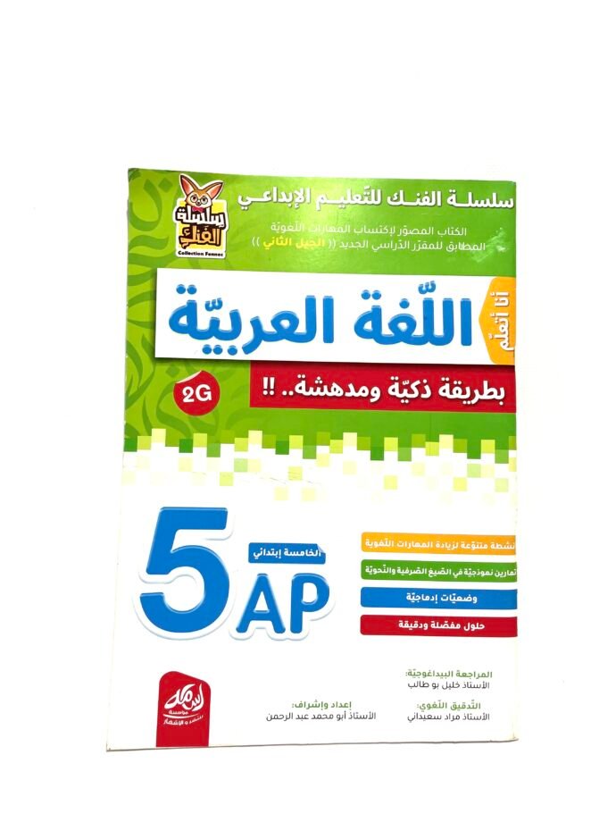 أنا أتعلم اللغة العربية 5AP