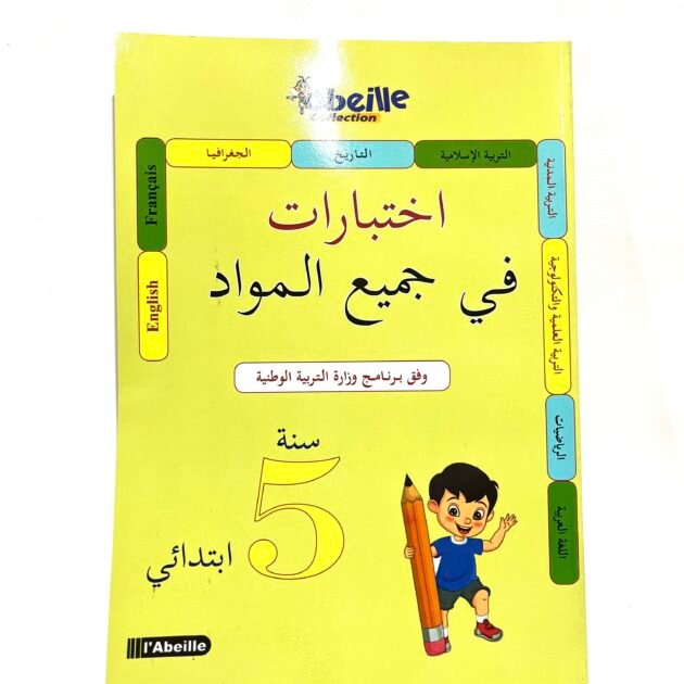 اختبارات في جمع المواد 5AP