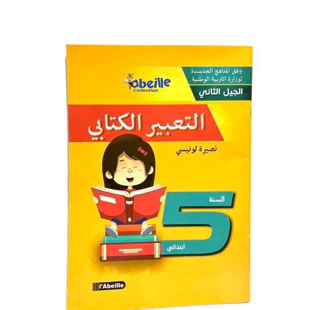 التعبير الكتابي 5AP