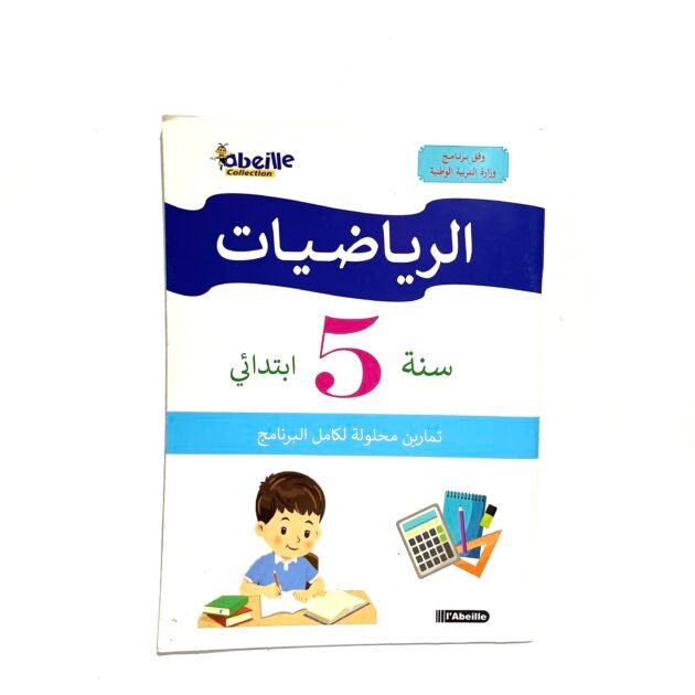 الرياضيات 5AP