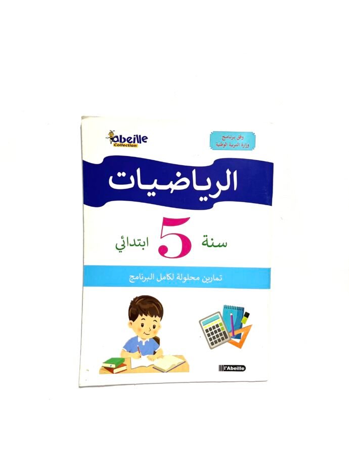 الرياضيات 5AP
