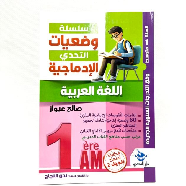 لن تهزمنا الاجتماعيات 1AM
