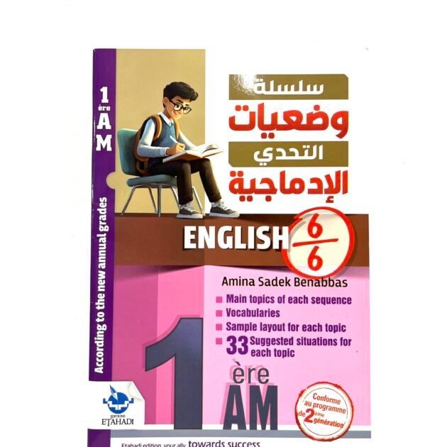 وضعيات إدماجية في اللغة الإنجليزية 1AM