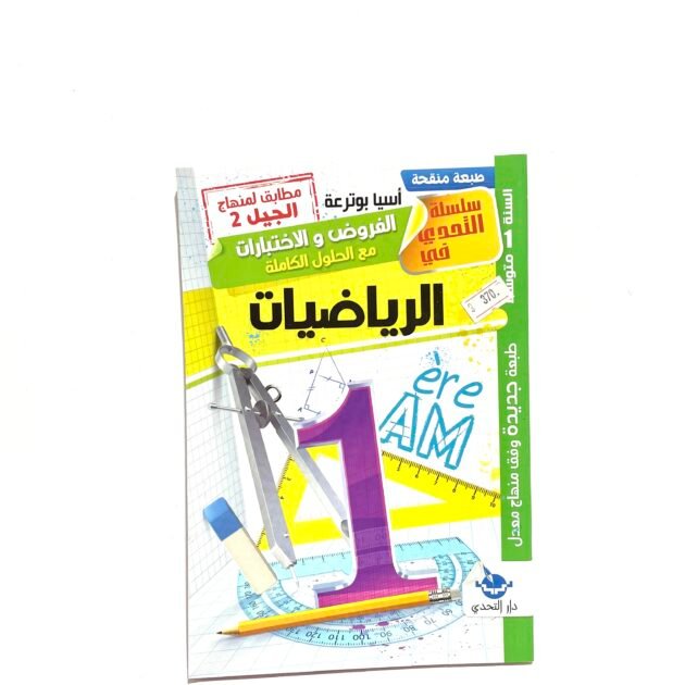 التحدي في الرياضيات 1AM