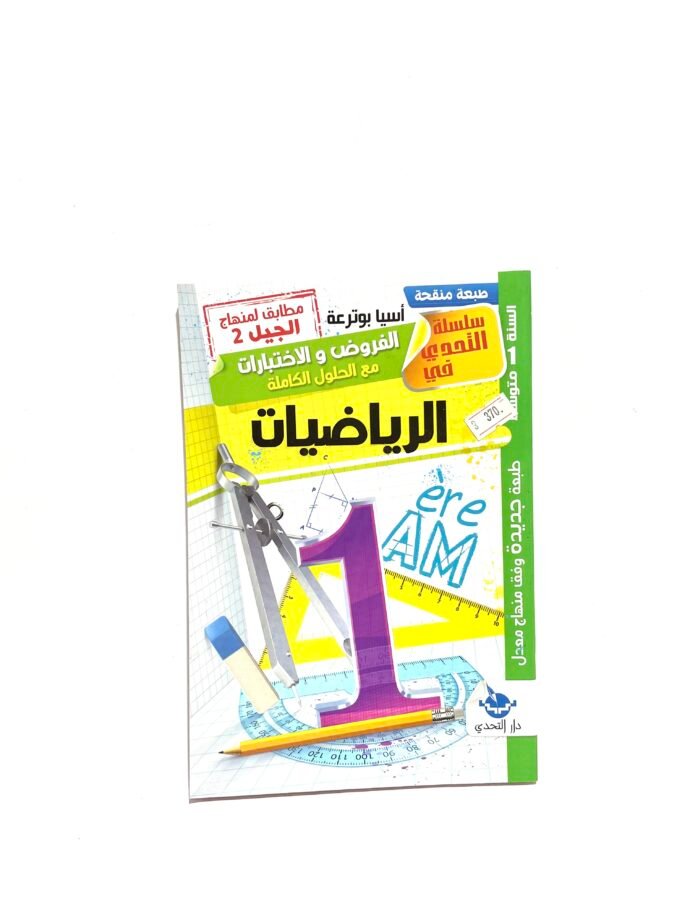 التحدي في الرياضيات 1AM