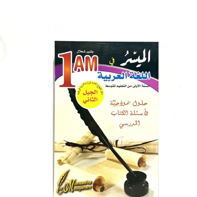 الميسر في اللغة العربية 1AM