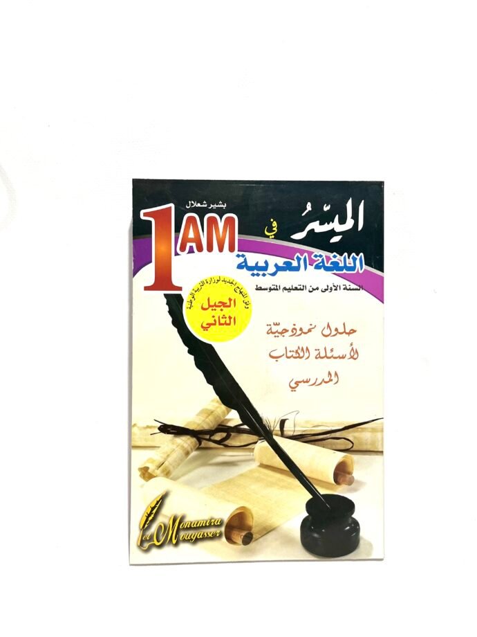 الميسر في اللغة العربية 1AM