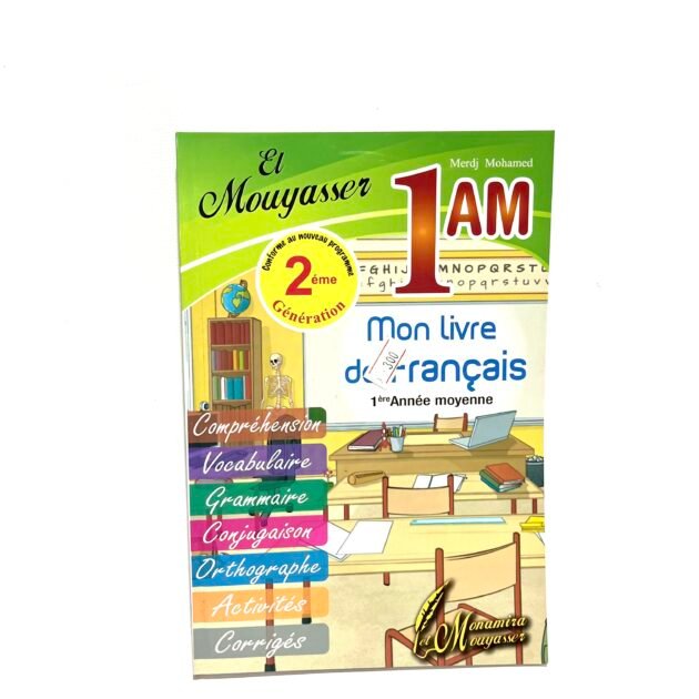 الميسر كتابي في الفرنسية 1AM