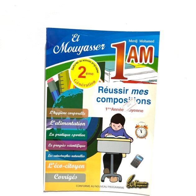 الميسر في اللغة الفرنسية 1AM