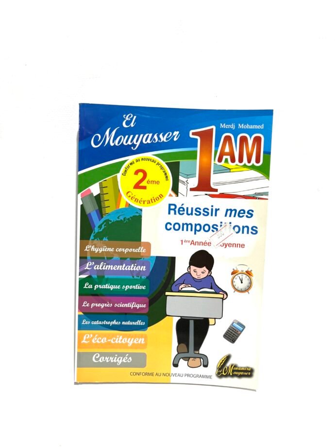 الميسر في اللغة الفرنسية 1AM