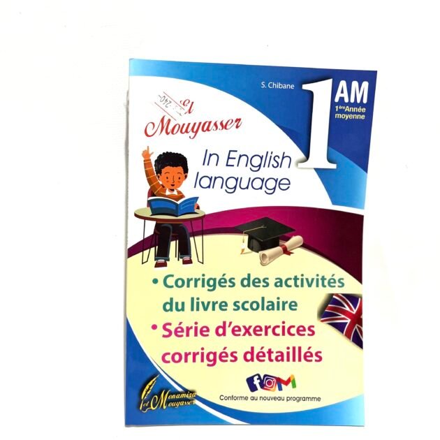 الميسر في اللغة الإنجليزية 1AM