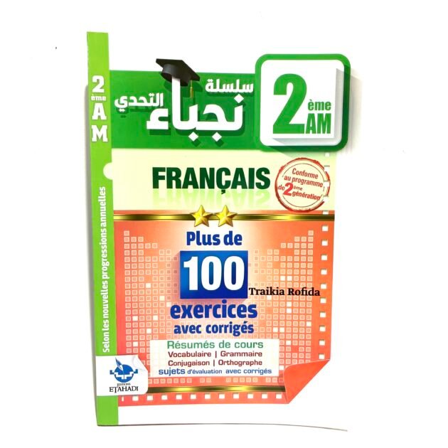 نجباء اللغة الفرنسية 2AM