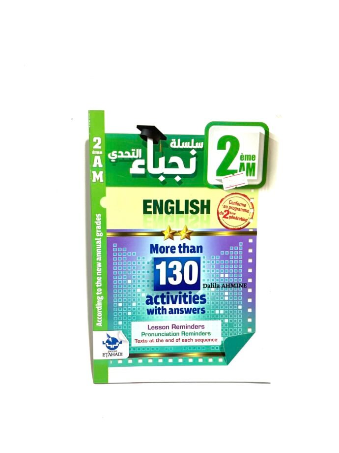 نجباء الإنجليزية 2AM