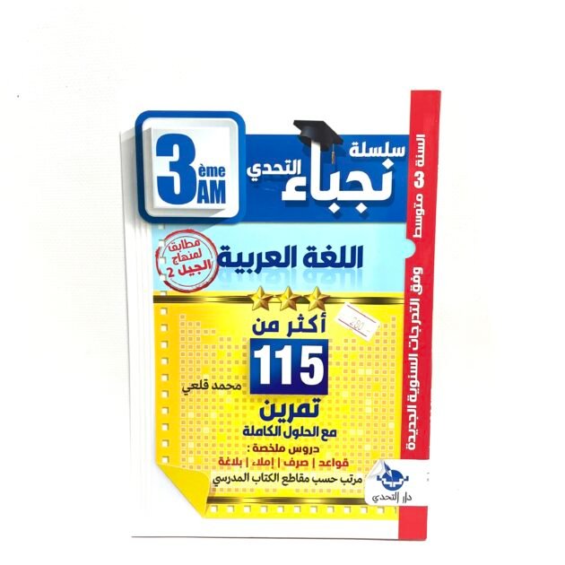 نجباء اللغة العربية 3AM