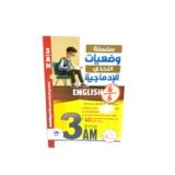 وضعيات الادماجية في الإنجليزية 3AM