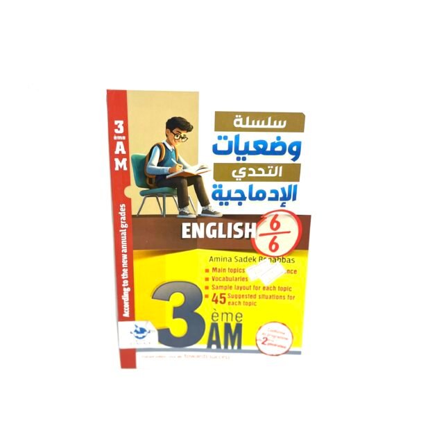 وضعيات الادماجية في الإنجليزية 3AM