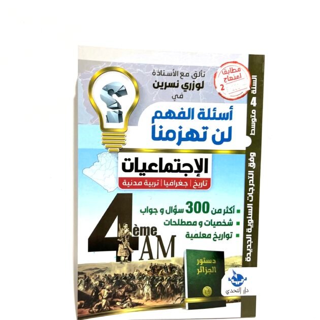 لن تهزمنا الاجتماعيات 4AM