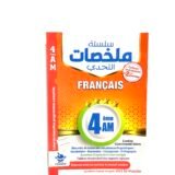 ملخصات في اللغة الفرنسية 4AM