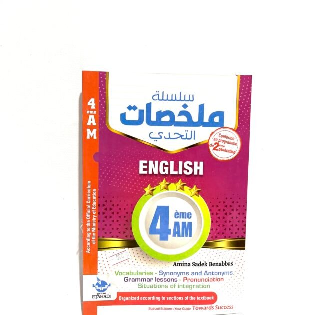 ملخصات اللغة الإنجليزية 4AM